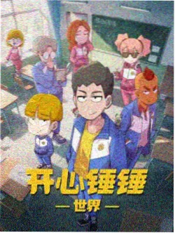 机械花园 3D动画封面